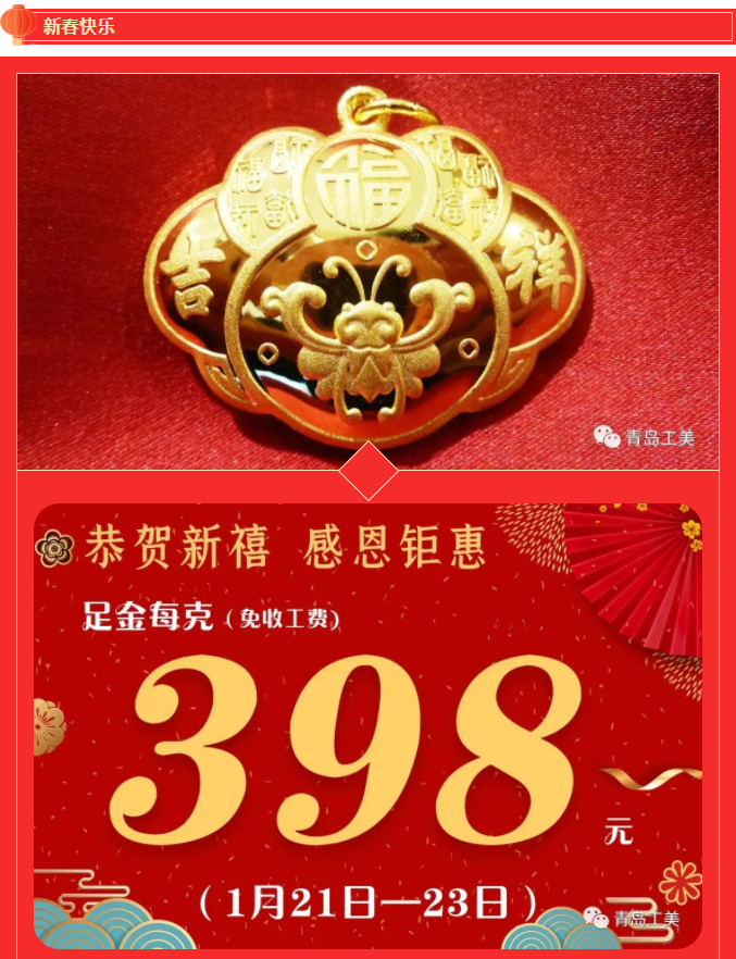 金虎送福·工美黃金新春特惠