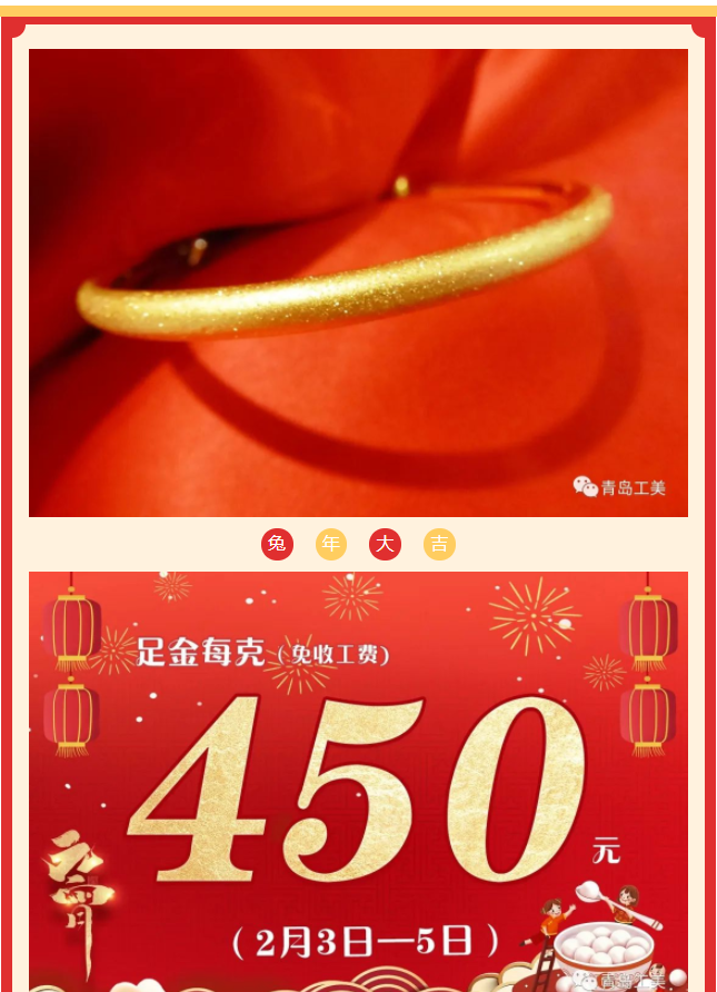 元宵佳節添金福·工美黃金送祝福